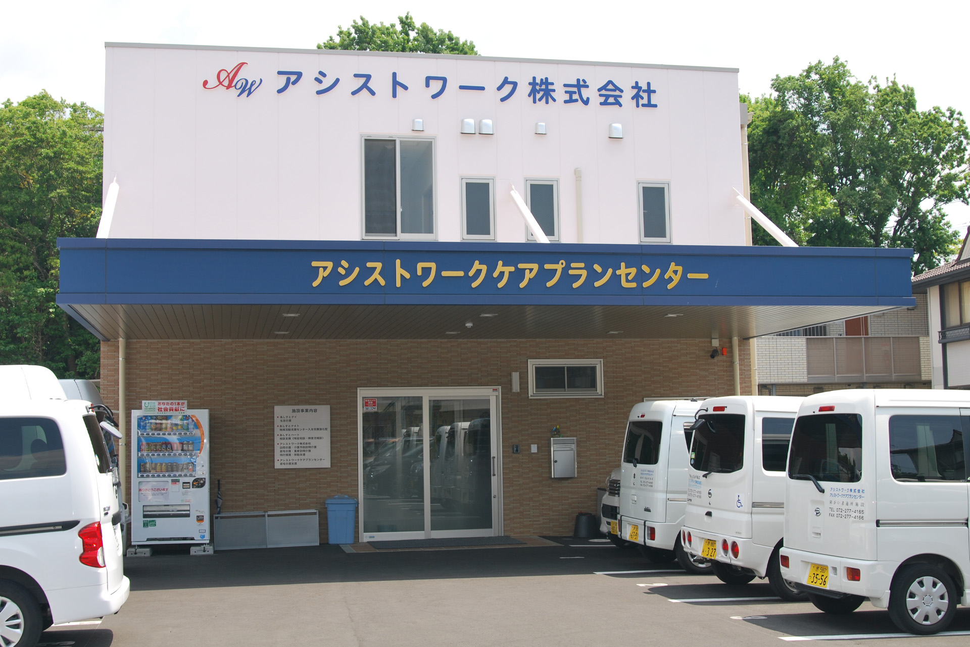 介護・福祉事業
